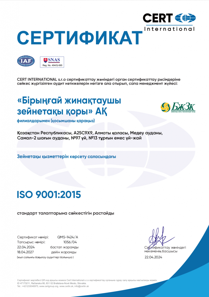 Сертификат ISO 9001:2015.